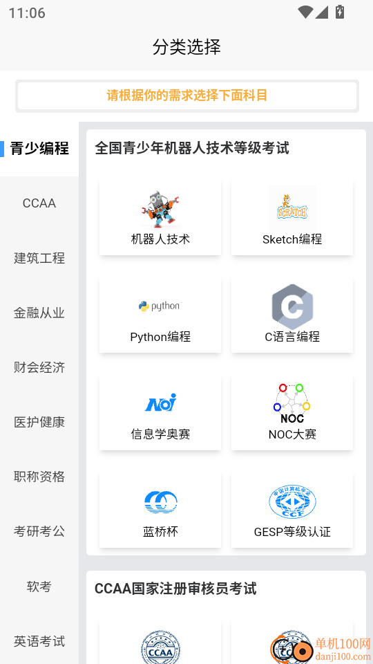 喵呜刷题官网版