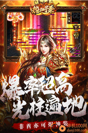 热血寻秦九游版