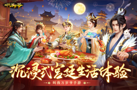 叫我万岁爷官方正版v5.5.0 4