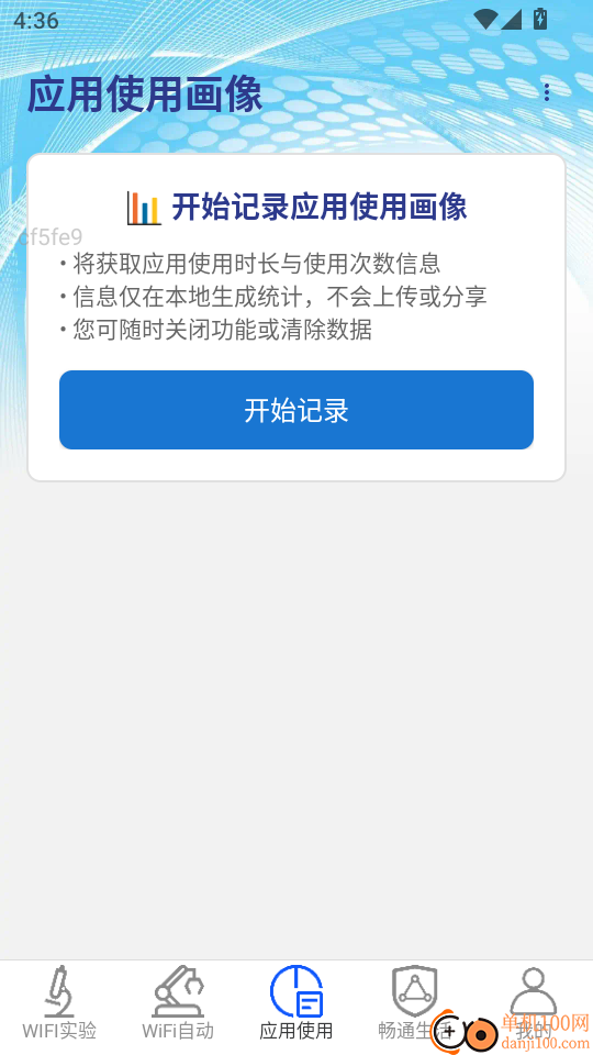 WIFI畅联最新版