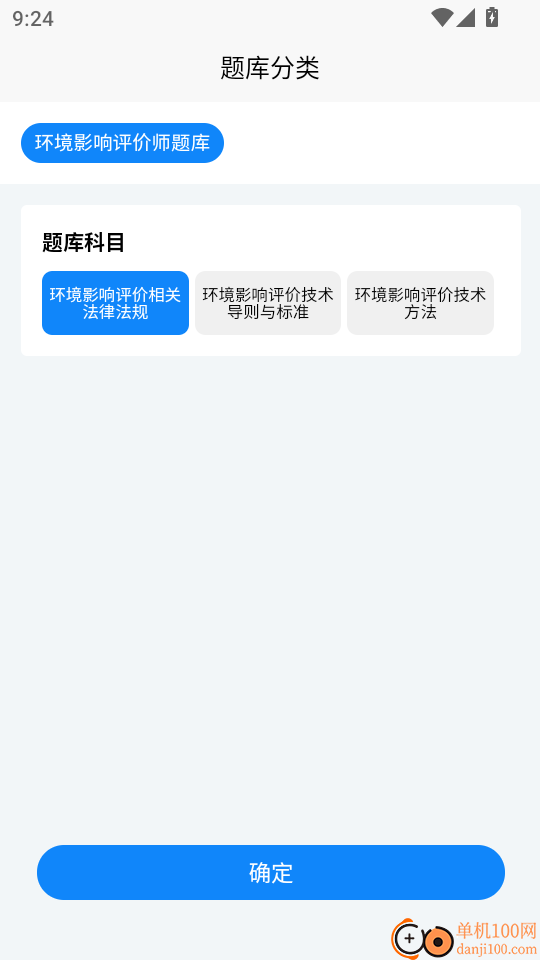 环境影响评价师考试学知题手机版