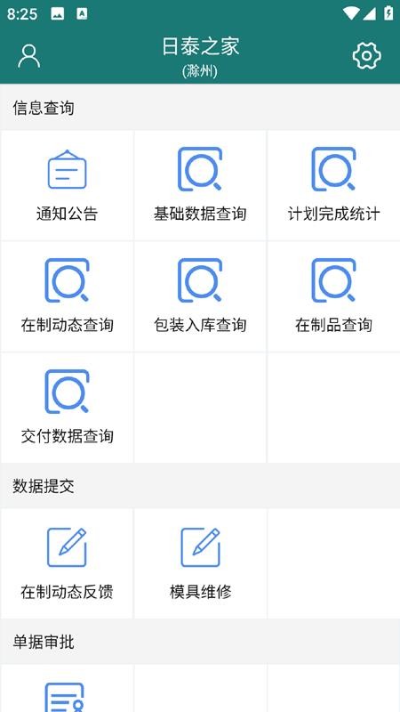 日泰之家手机版v1.0.25(3)