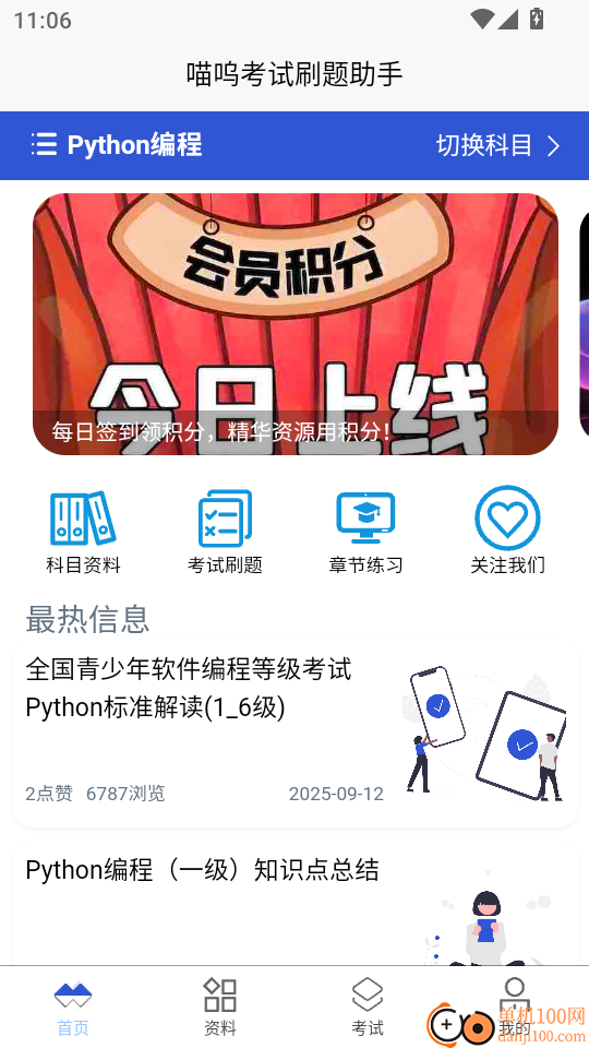 喵呜刷题官网版