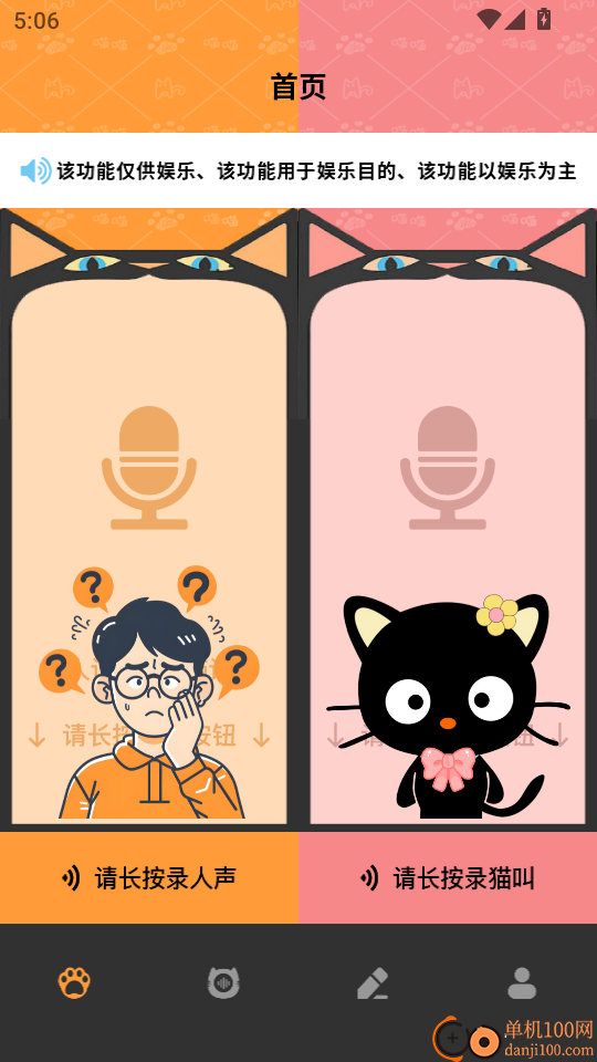 活力猫咪交流器免费版