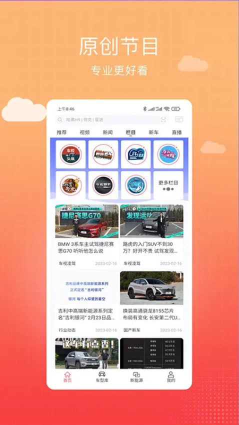 车视界科技v8.0.7 1