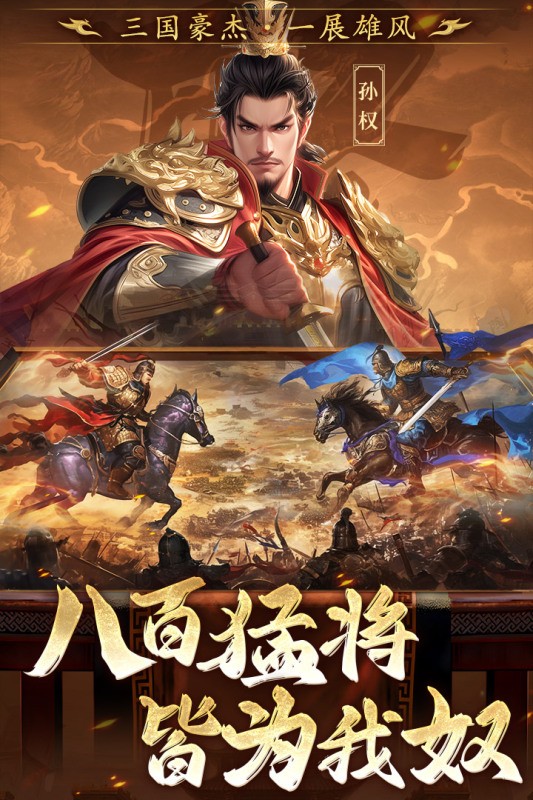 三国志战棋天下手游