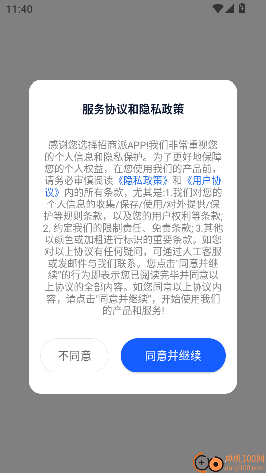 招商派手机版