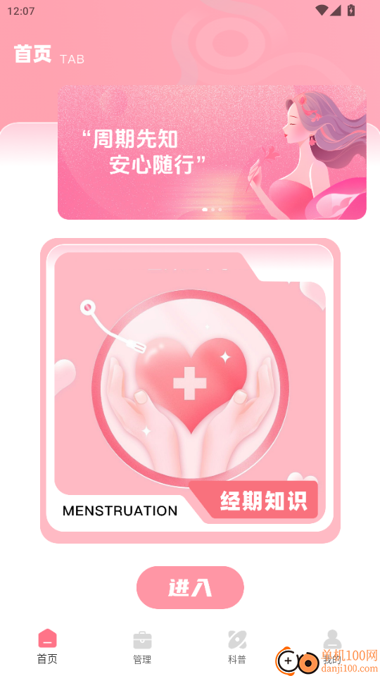 姨妈来喽官方版app