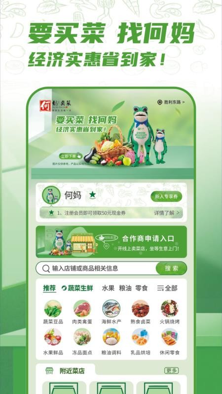 何妈卖菜官网版