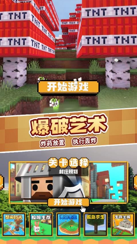 像素建造TNT游戏v1.1(1)