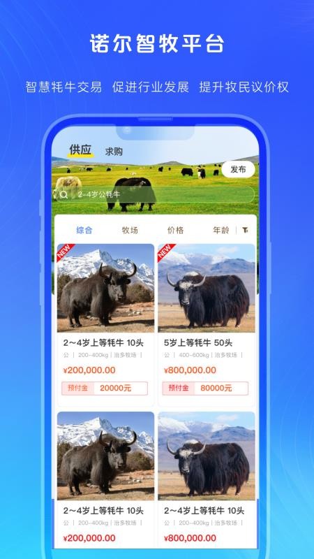 诺尔智牧最新版v1.0.5(2)