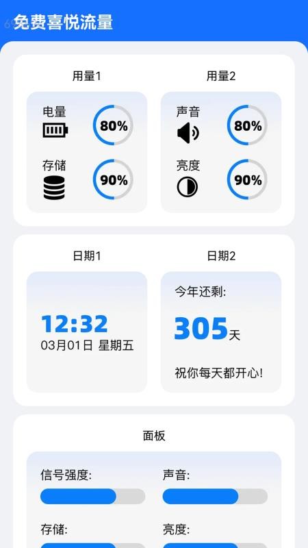免费喜悦流量手机版v2.0.3(4)