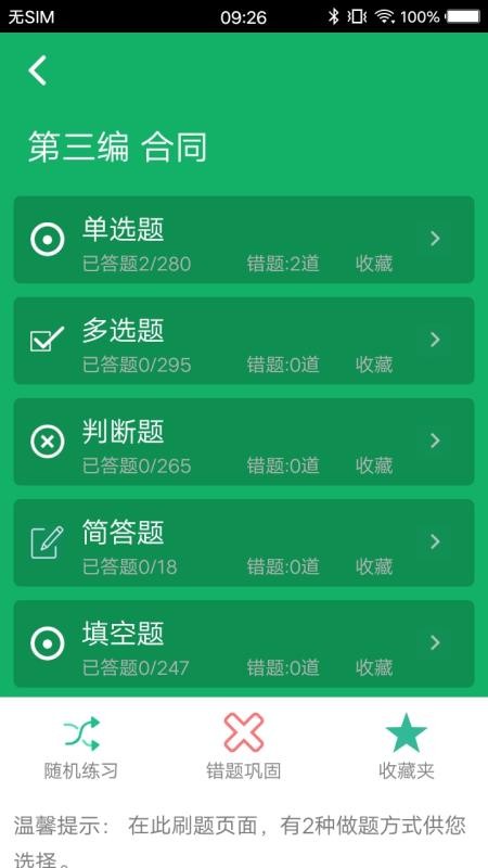 民法典题库官方版v8.0.9.20250910 2