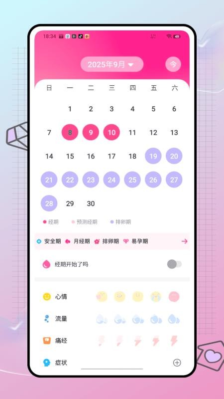姨妈来喽官方版appv1.0.0(3)