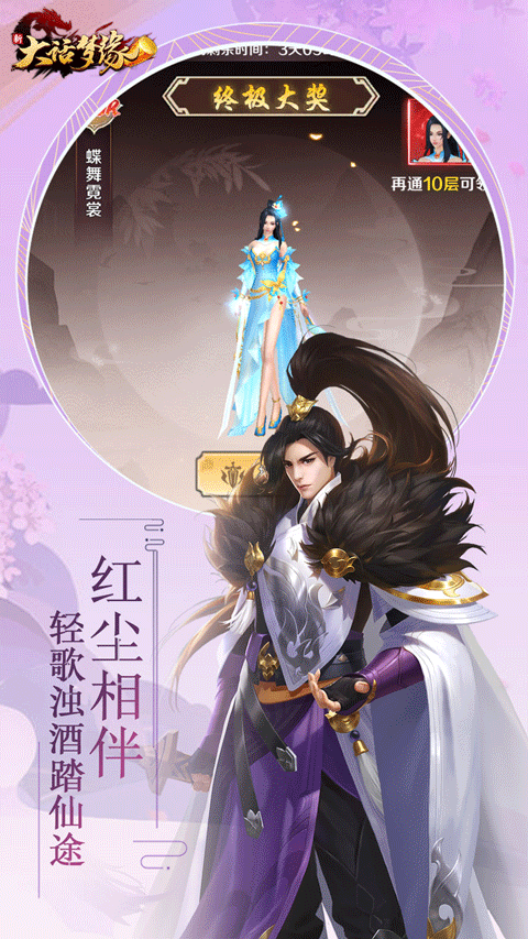 新大话梦缘游戏