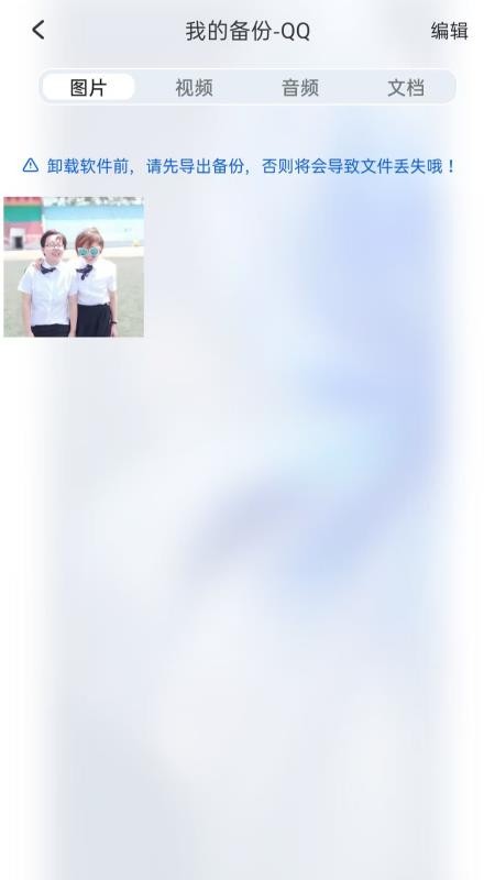 聊天记录安全备份最新版vH4.0 3