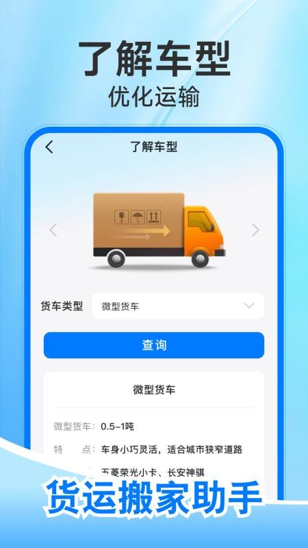 货运搬家助手官方版v1.0.3 2