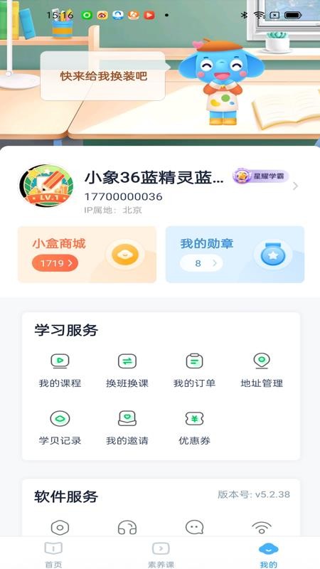 小盒素养最新版