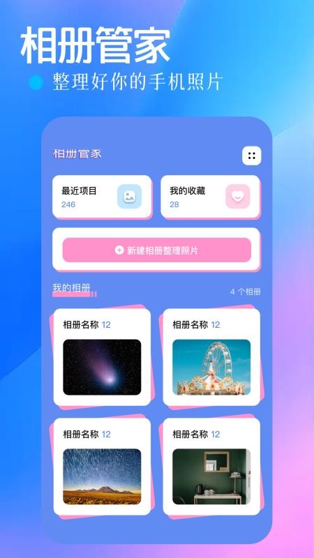 手机相册管家官网版v1.2 3