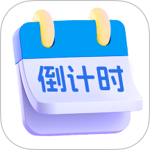 倒计时Days提醒手机版 v1.0.5