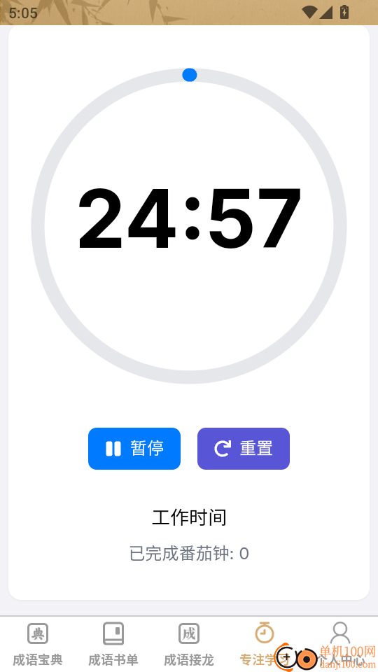 成语举人手机版