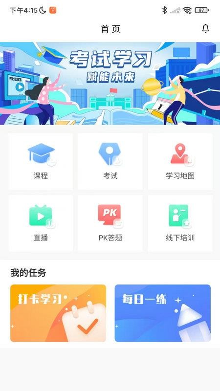 轻速云学员端免费版