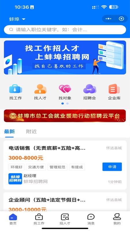 蚌埠招聘网官方版v1.0.1(5)