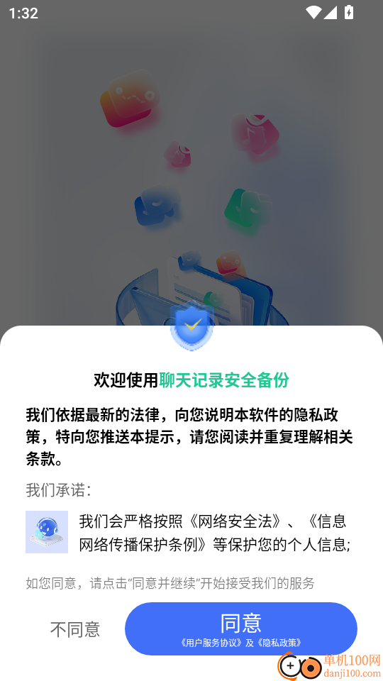 聊天记录安全备份最新版