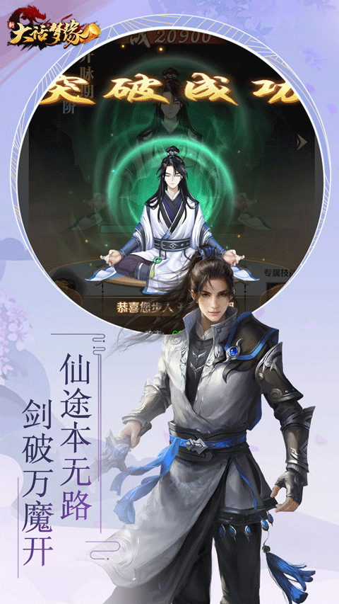 新大话梦缘游戏v4.2 2