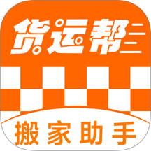 货运搬家助手官方版 v1.0.3