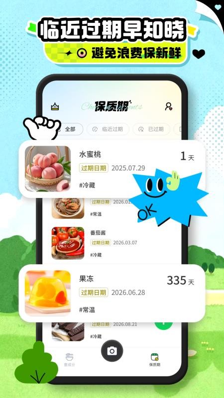 食品添加剂随手查最新版v1.0.0(1)