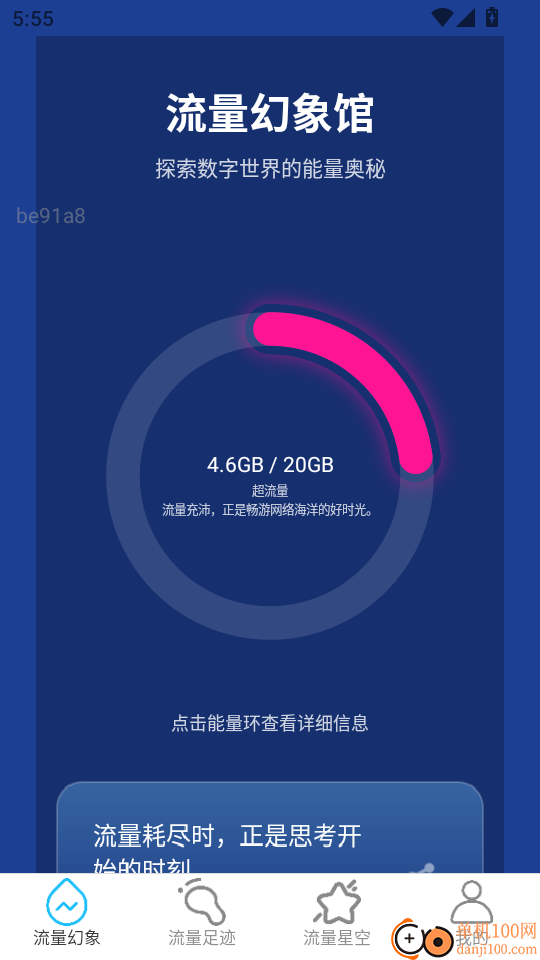 超能免费流量最新版