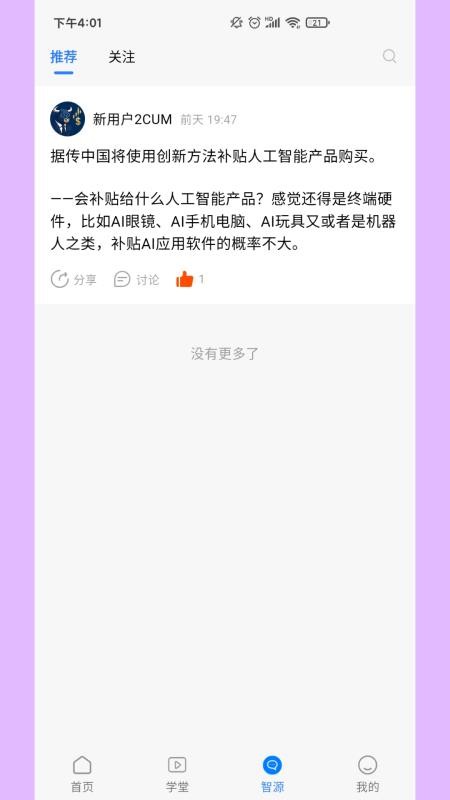 云数智投官网版v1.0.0 3
