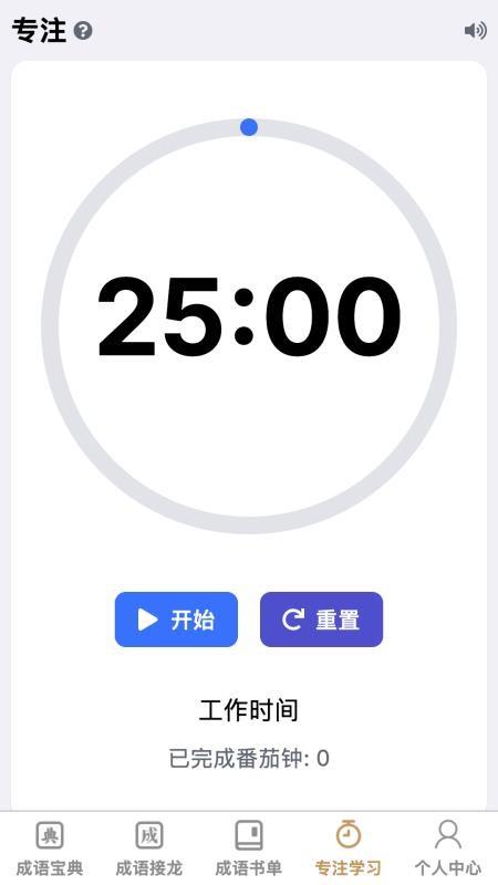 成语举人手机版v1.0.0 4
