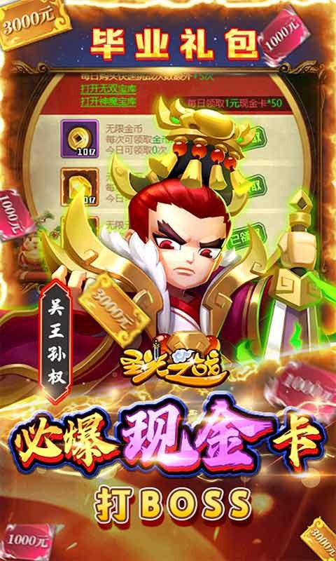 圣光之战三国游戏v1.0.0 4