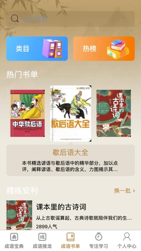 成语举人手机版v1.0.0 3