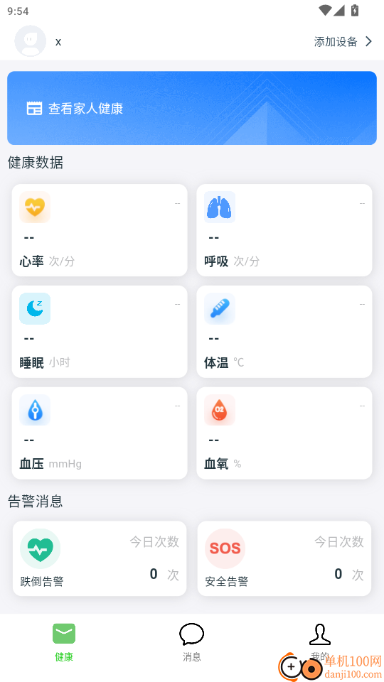 普立健康官网版