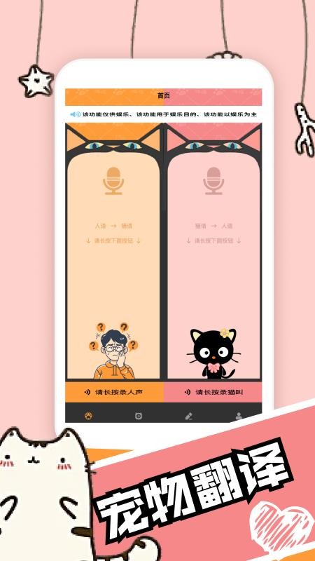 活力猫咪交流器免费版