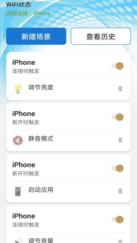 WIFI畅联最新版v2.0.1 2