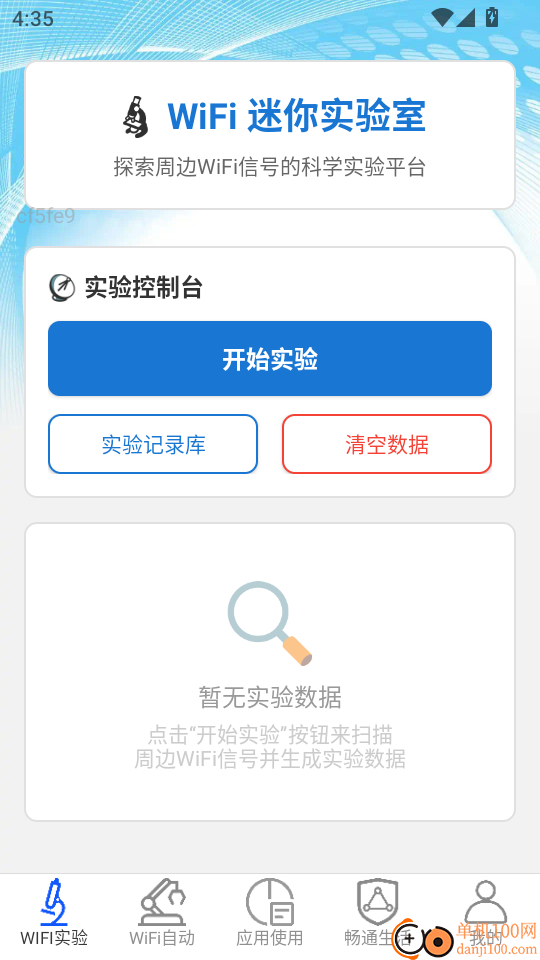 WIFI畅联最新版