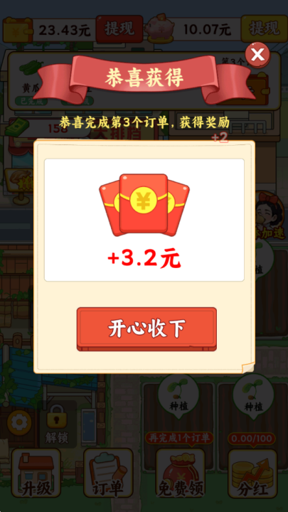 田园农家乐游戏v1.0.3 3