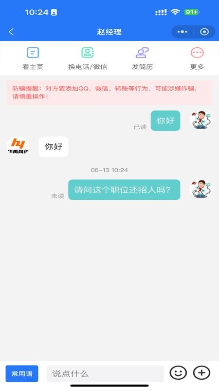 蚌埠招聘网官方版v1.0.1(2)