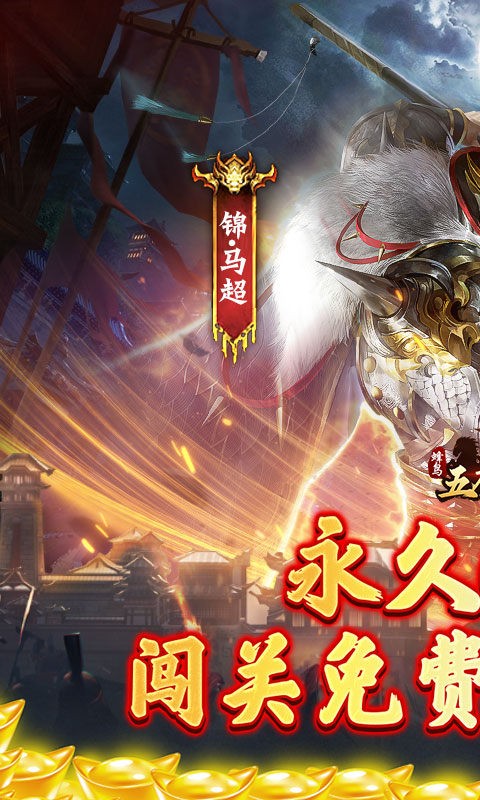 蜂鸟五虎将手游v1.0 1