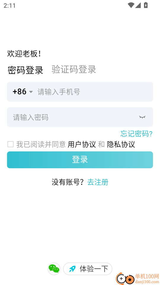智慧记AI零售最新版