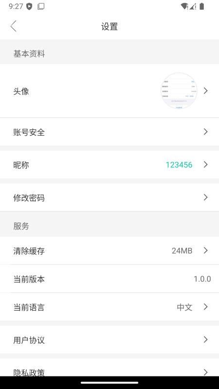 因可智控手机版v1.0.0 1