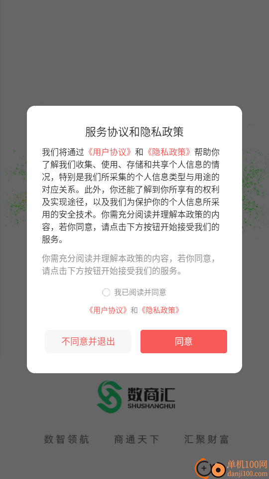 数商汇官网版