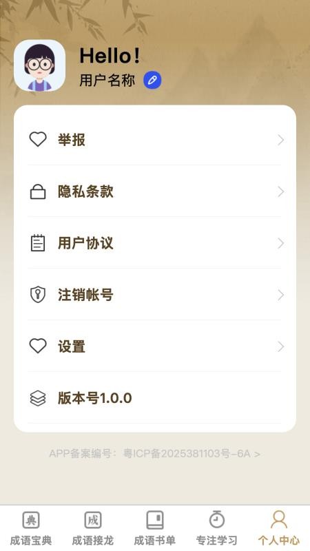 成语举人手机版v1.0.0 5