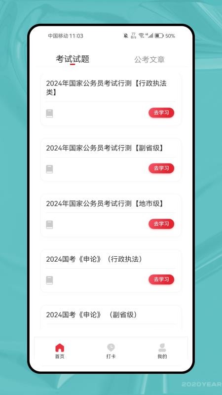 未来教育考试手机版v1.0.0 2