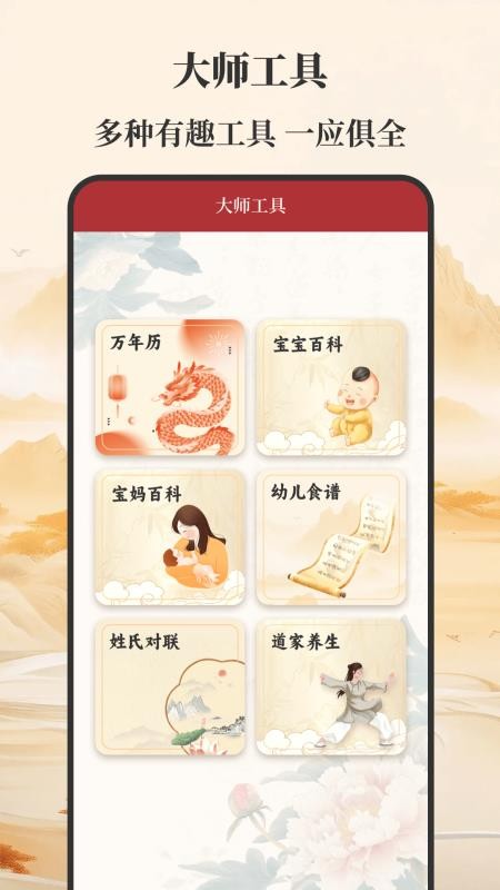 元通周易宝宝起名官方版v3.0.1.50806 4