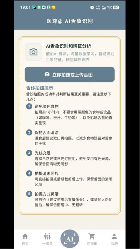 扁鹊遇见AI官网版v1.0.2 3